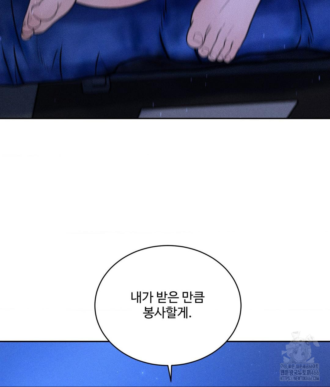 Payment for the Ride Raw Chapter 5 image 17