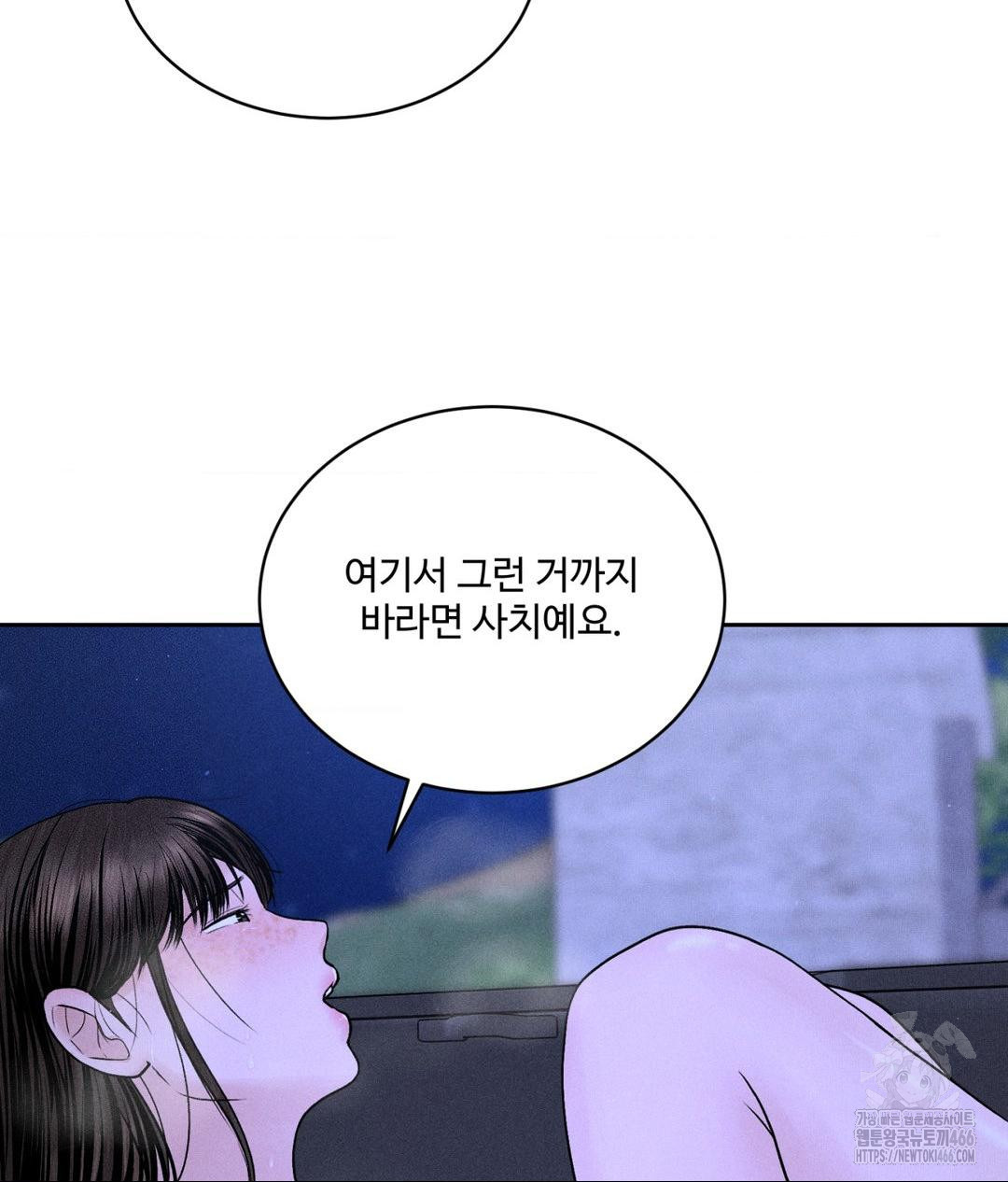 Payment for the Ride Raw Chapter 5 image 24