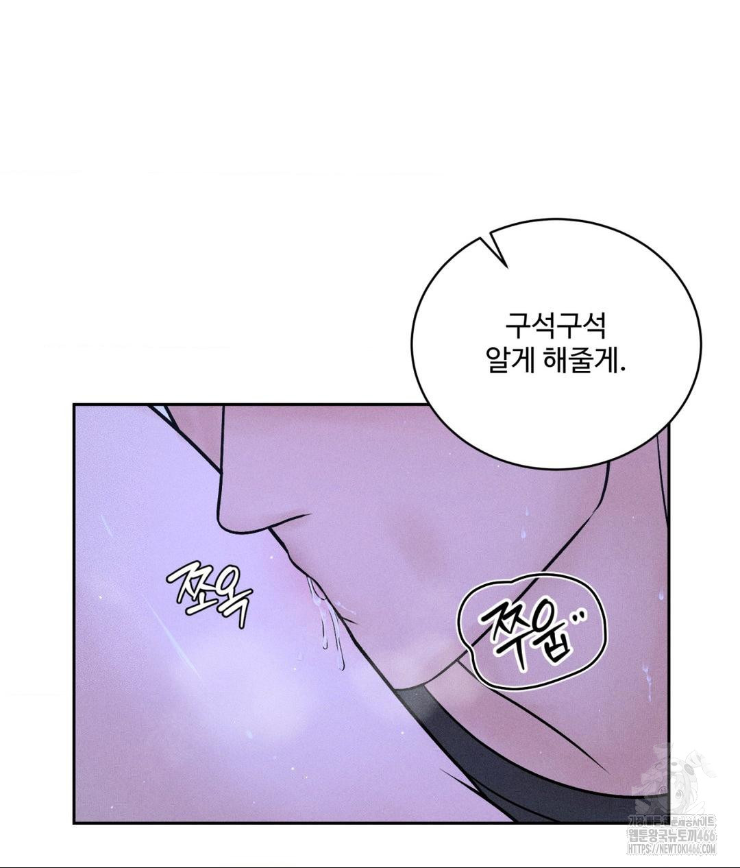 Payment for the Ride Raw Chapter 5 image 45