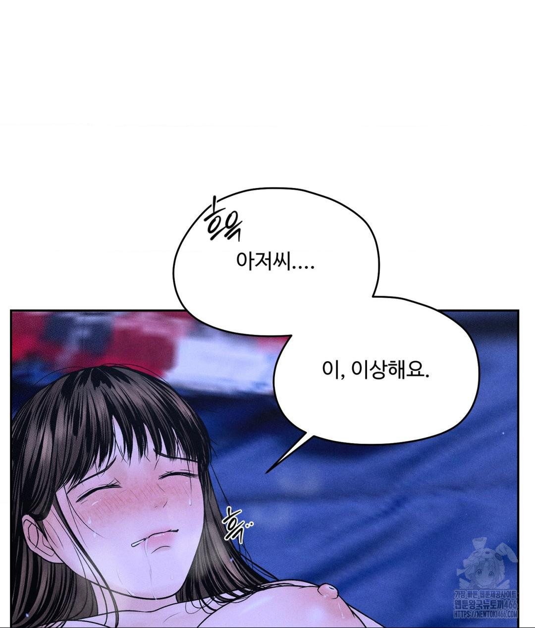 Payment for the Ride Raw Chapter 5 image 46