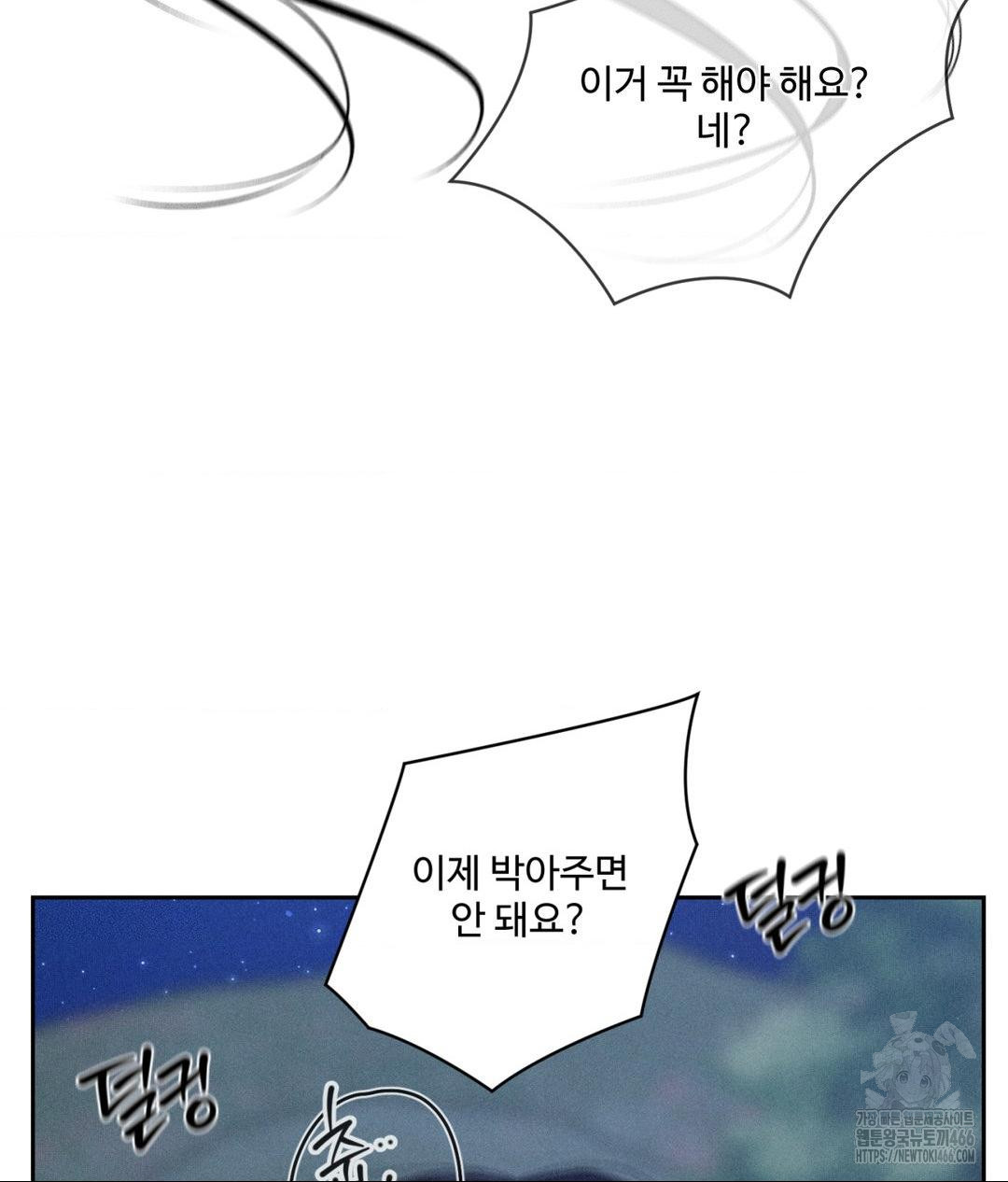 Payment for the Ride Raw Chapter 5 image 50