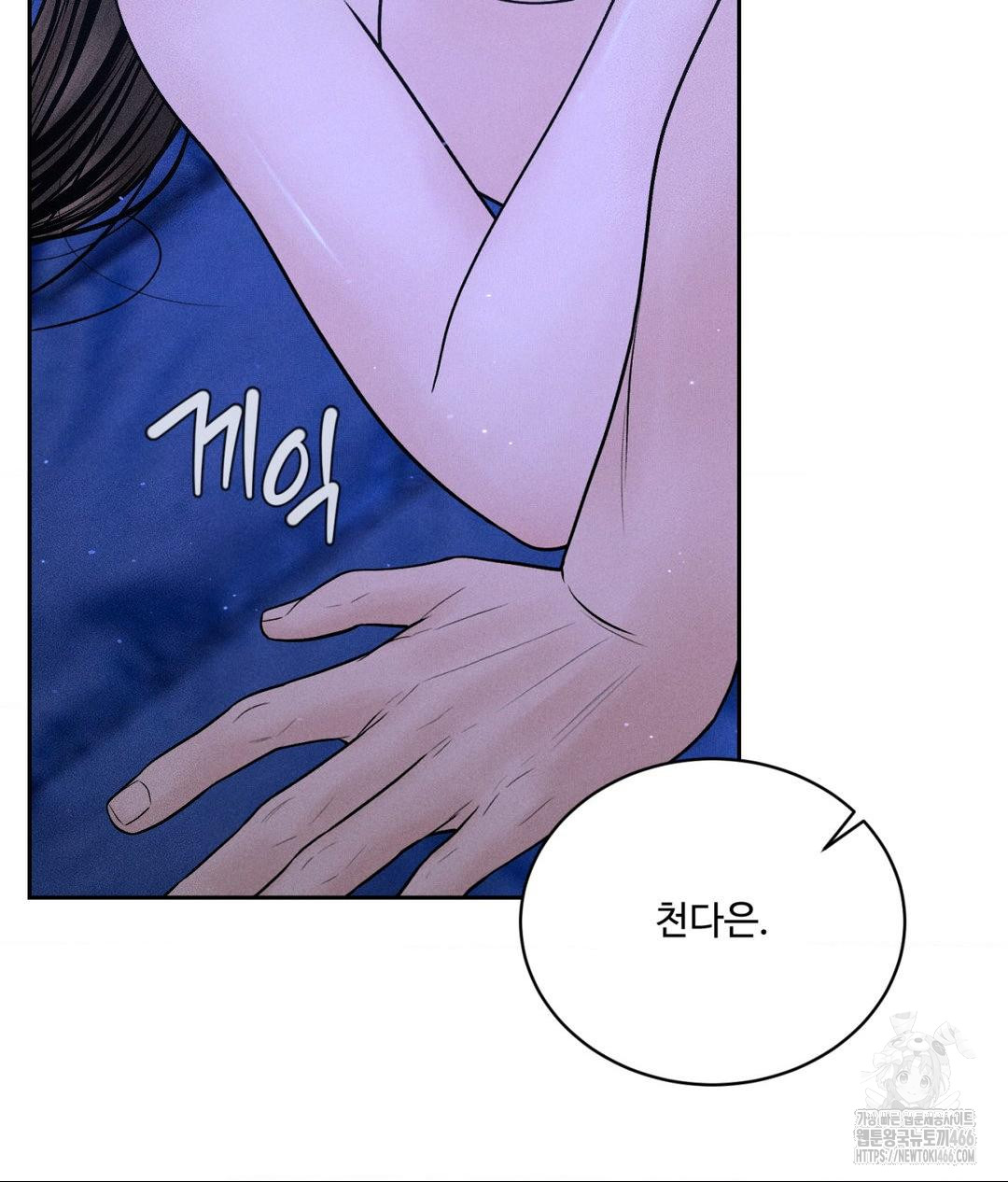 Payment for the Ride Raw Chapter 5 image 60