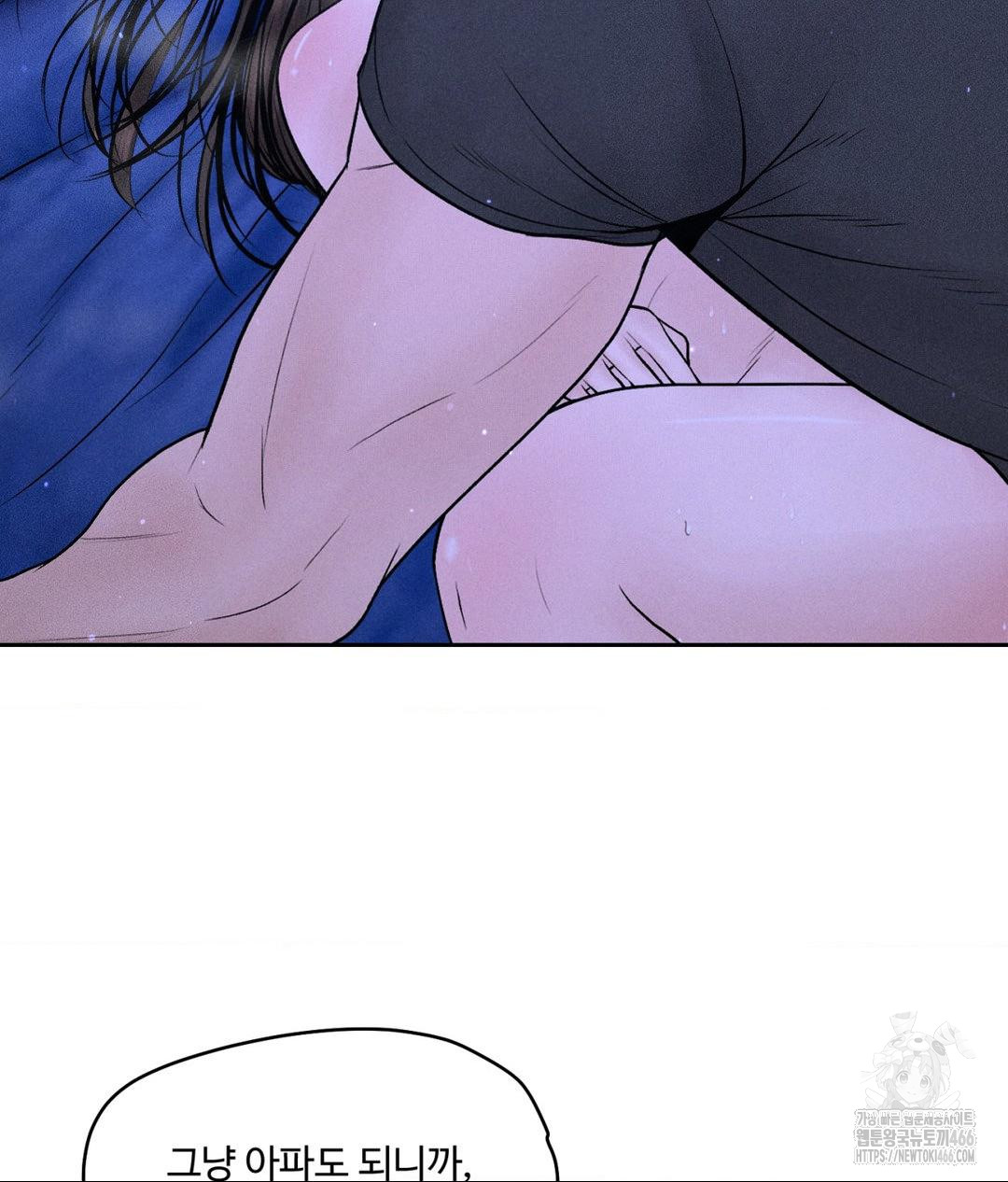 Payment for the Ride Raw Chapter 5 image 62