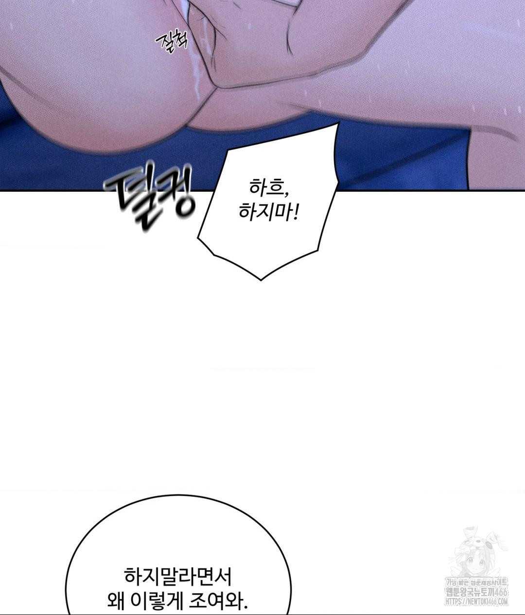 Payment for the Ride Raw Chapter 5 image 72