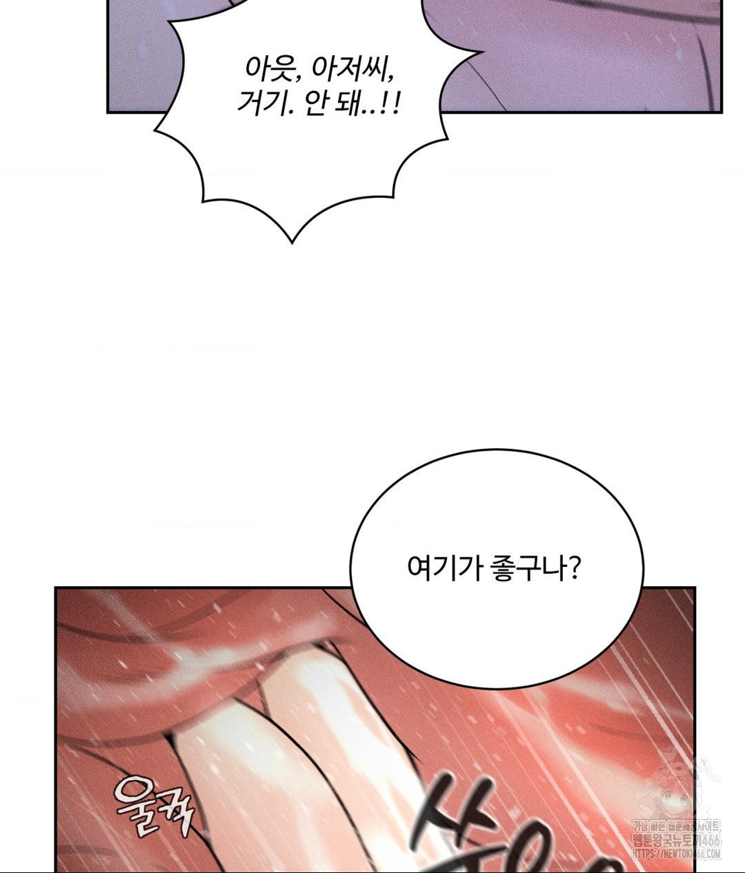 Payment for the Ride Raw Chapter 5 image 76