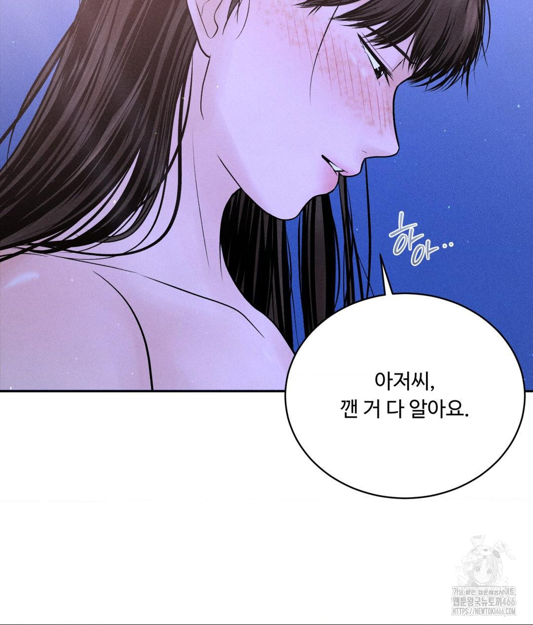 Payment for the Ride Raw Chapter 6 image 101
