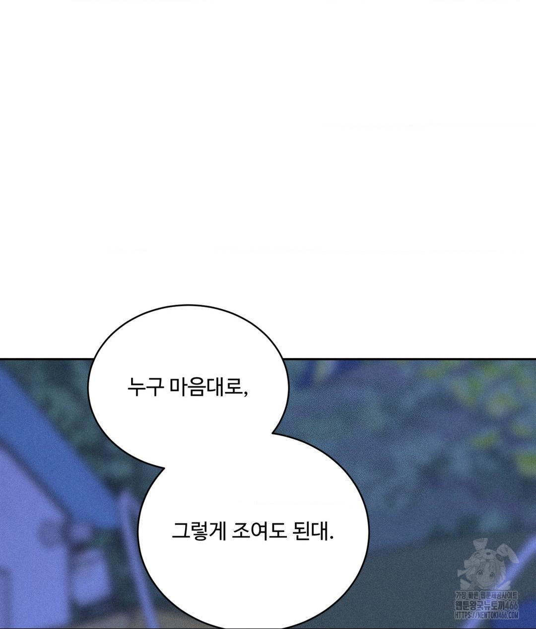 Payment for the Ride Raw Chapter 6 image 48