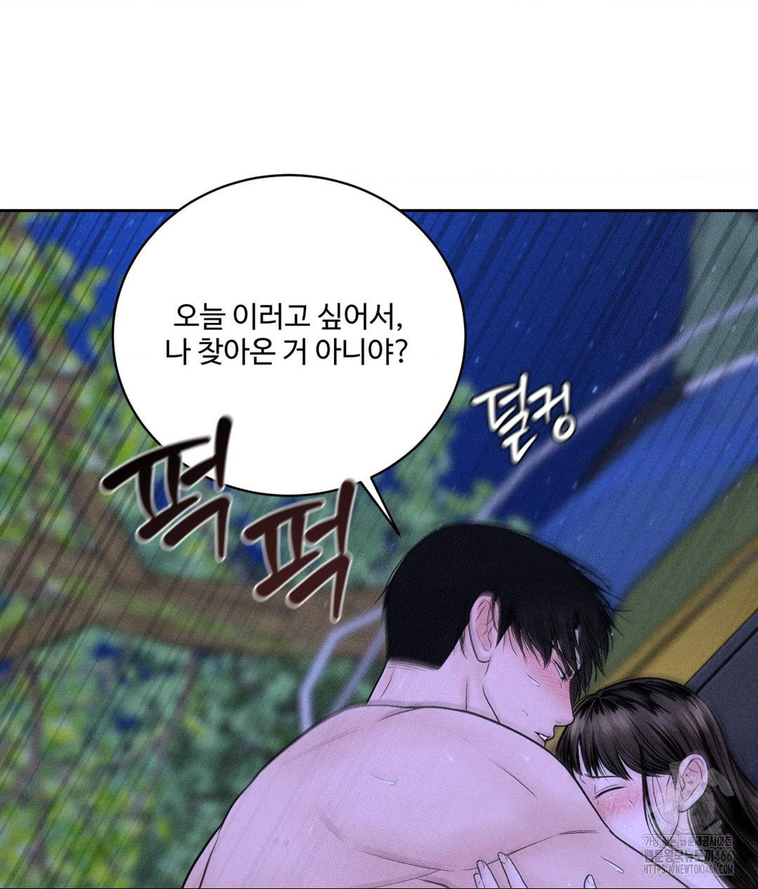 Payment for the Ride Raw Chapter 6 image 63