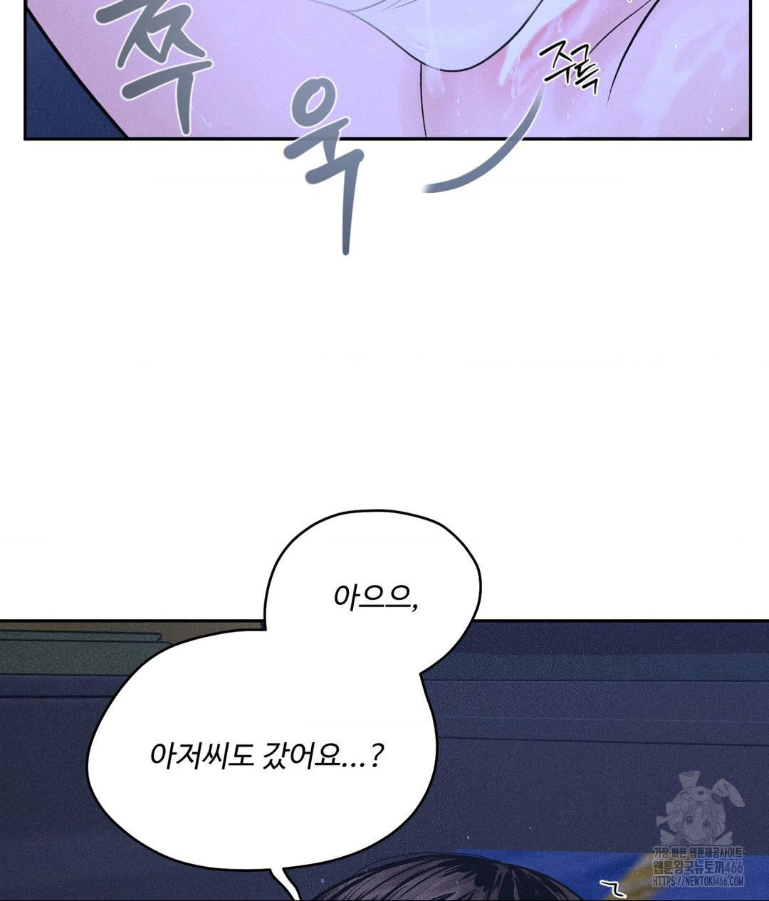 Payment for the Ride Raw Chapter 6 image 78