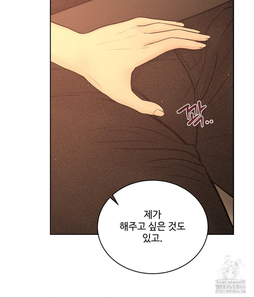 Payment for the Ride Raw Chapter 7 image 104