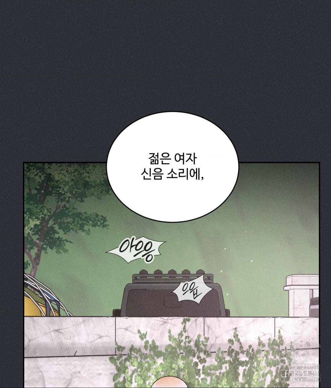 Payment for the Ride Raw Chapter 7 image 10