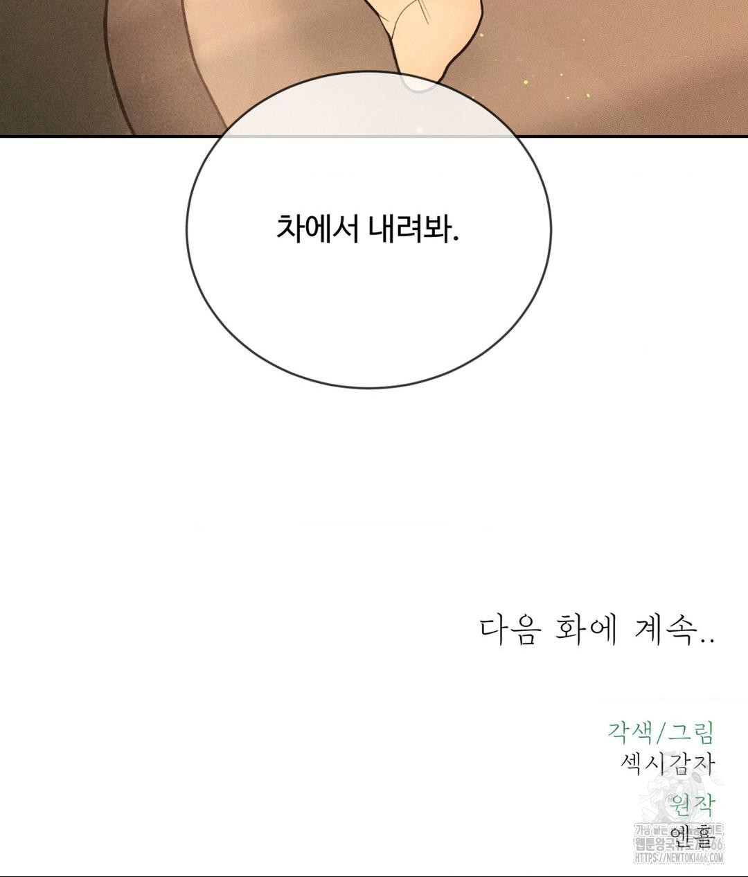Payment for the Ride Raw Chapter 7 image 115
