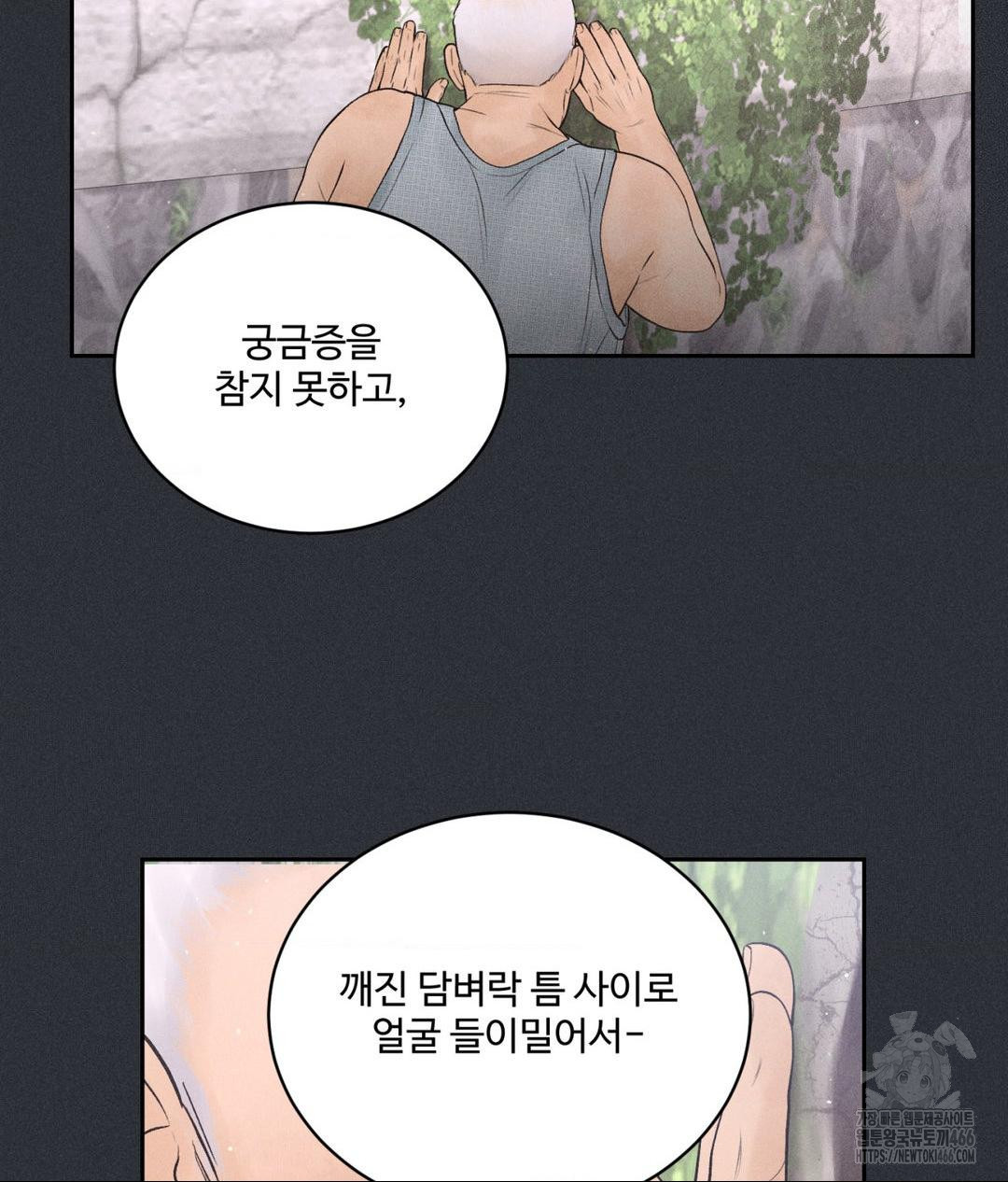 Payment for the Ride Raw Chapter 7 image 11