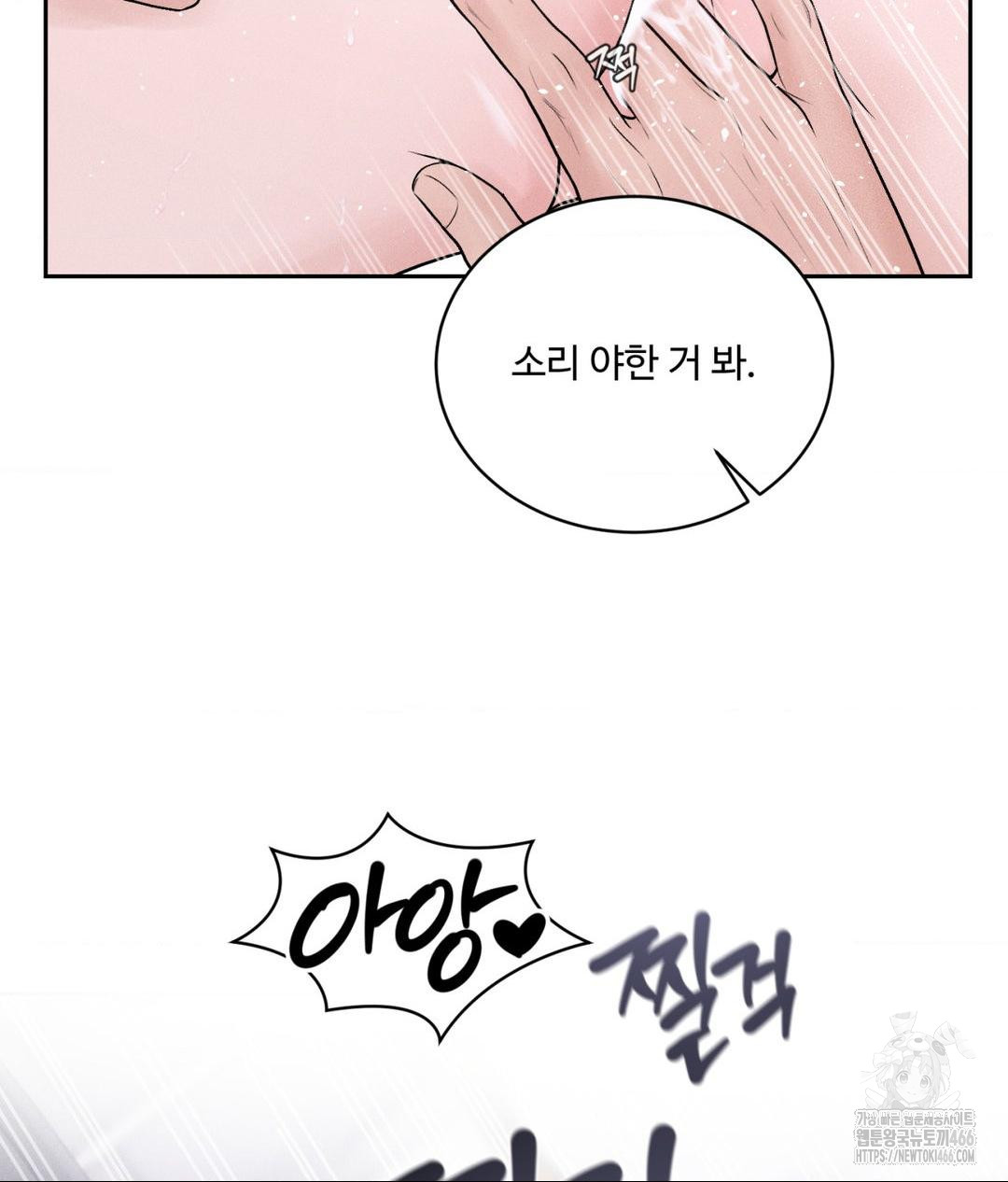Payment for the Ride Raw Chapter 7 image 17