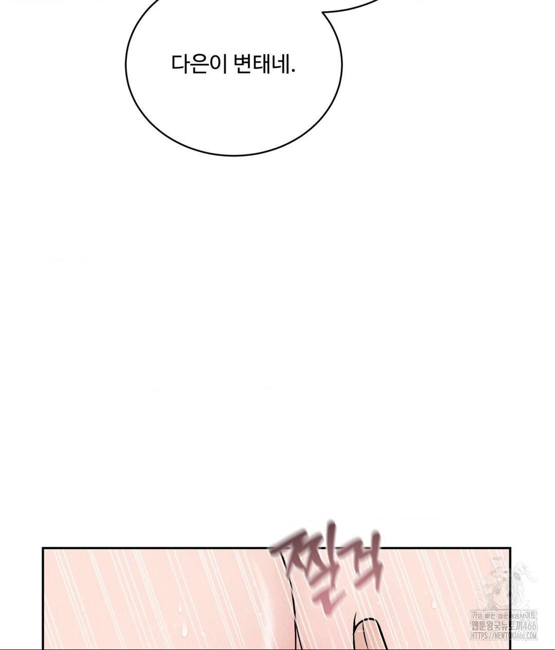 Payment for the Ride Raw Chapter 7 image 20