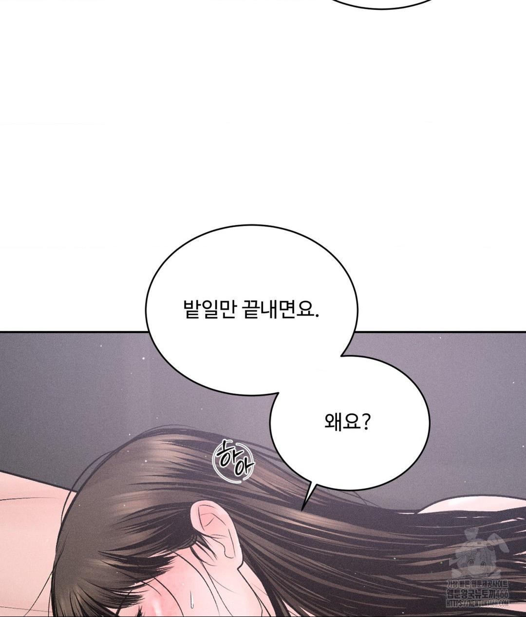 Payment for the Ride Raw Chapter 7 image 35