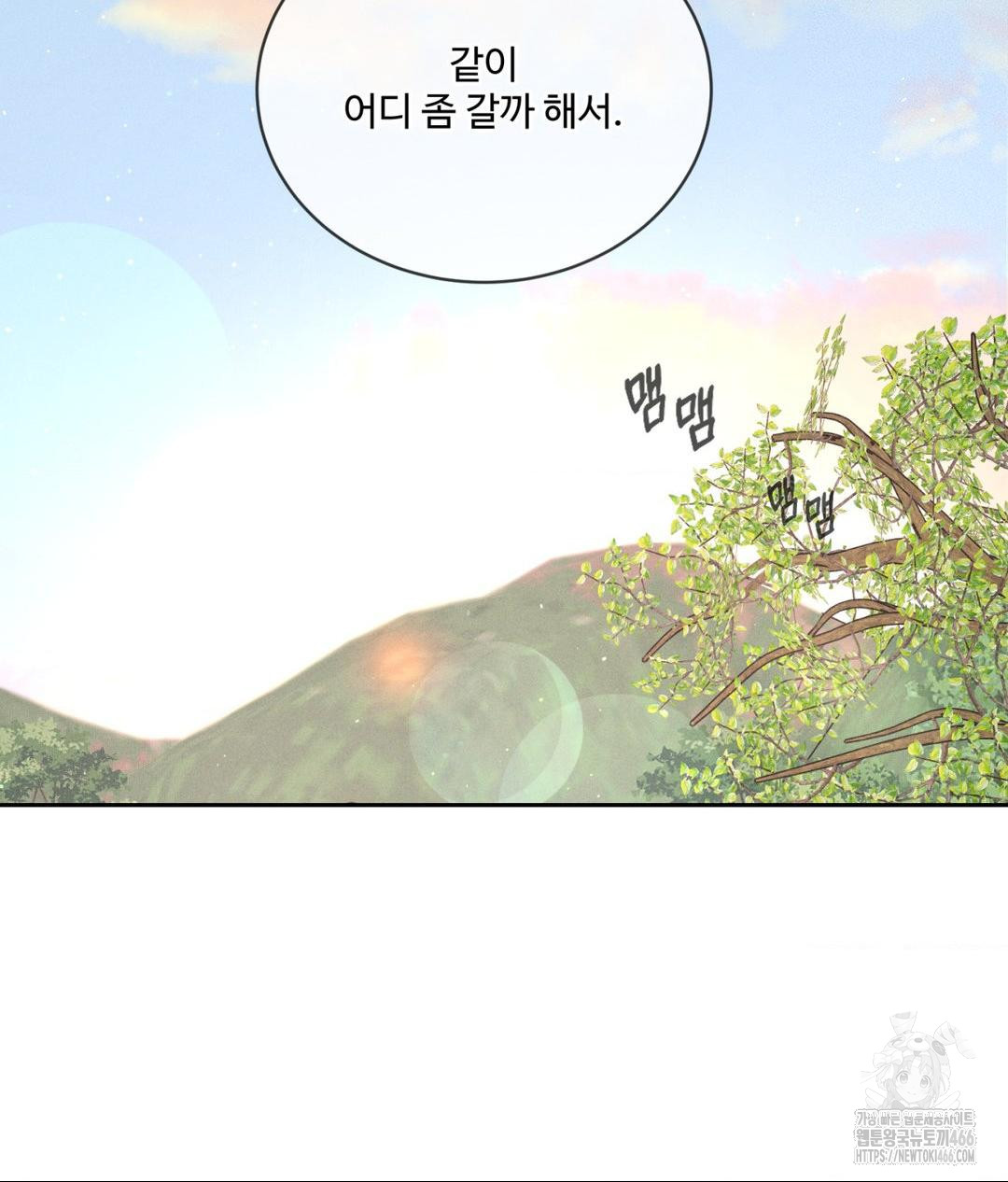 Payment for the Ride Raw Chapter 7 image 37