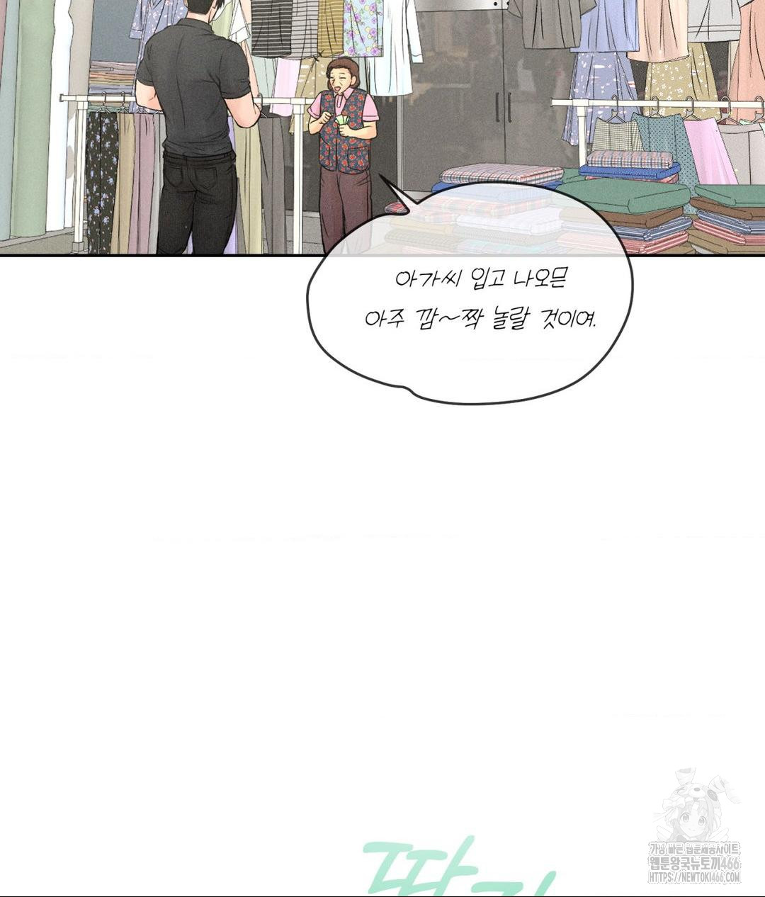 Payment for the Ride Raw Chapter 7 image 51