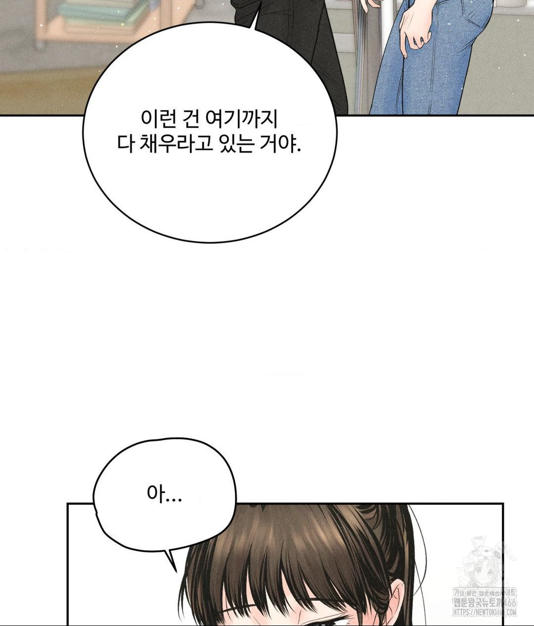 Payment for the Ride Raw Chapter 7 image 65
