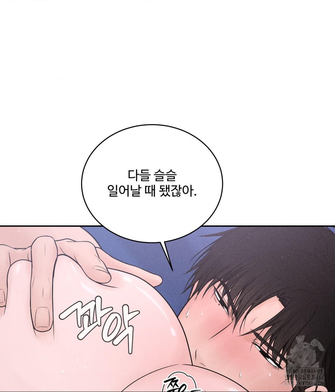 Payment for the Ride Raw Chapter 7 image 7