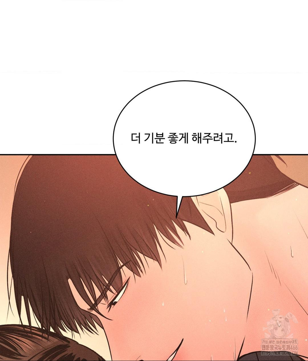 Payment for the Ride Raw Chapter 8 image 10
