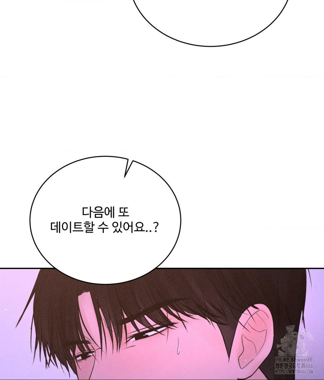 Payment for the Ride Raw Chapter 8 image 109