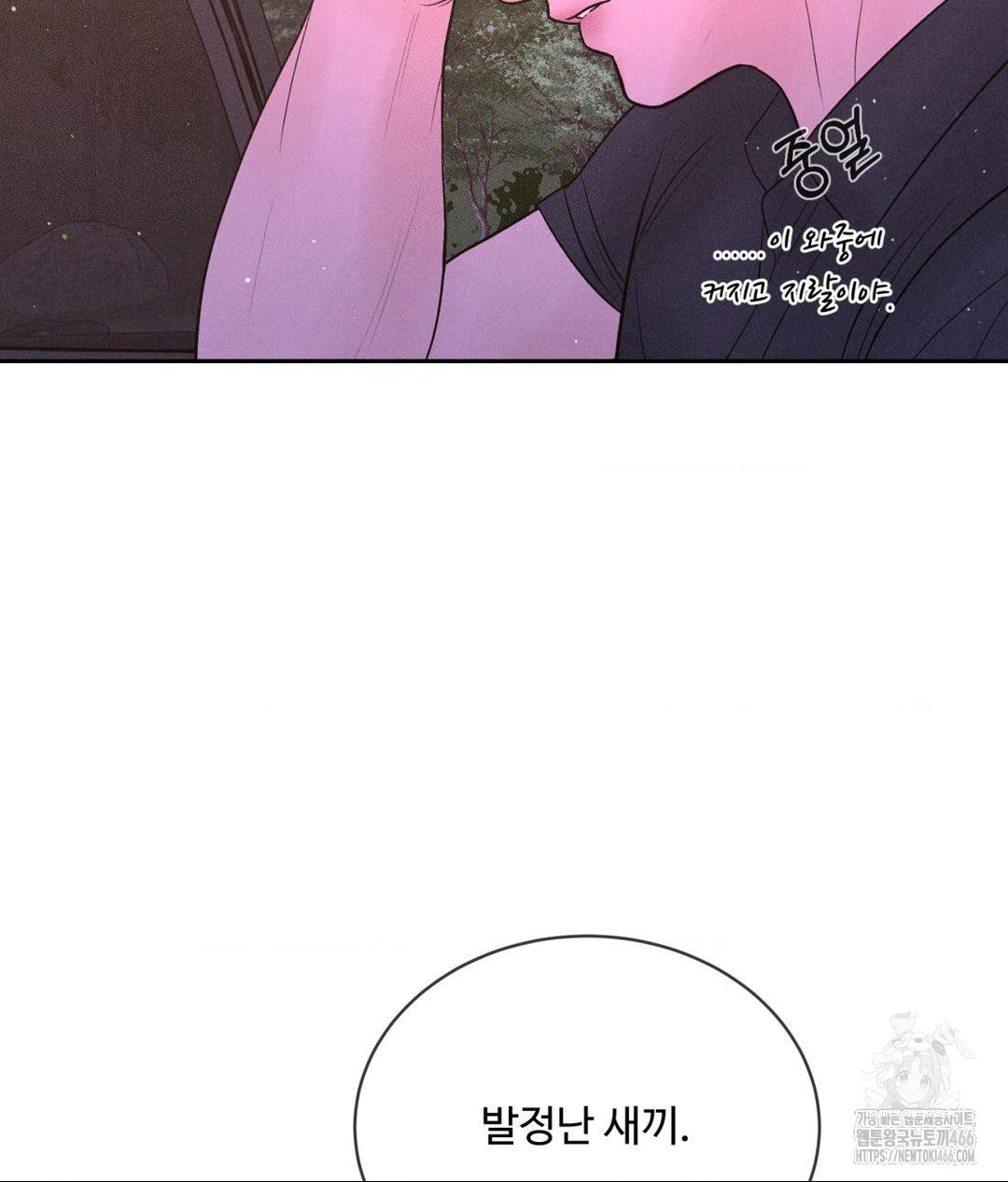 Payment for the Ride Raw Chapter 8 image 114