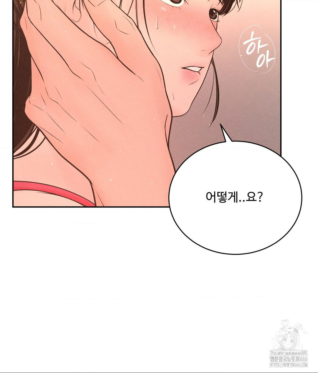 Payment for the Ride Raw Chapter 8 image 12