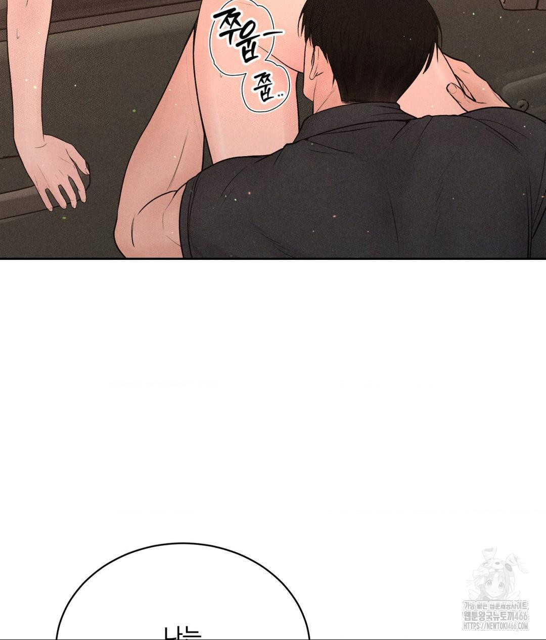 Payment for the Ride Raw Chapter 8 image 19