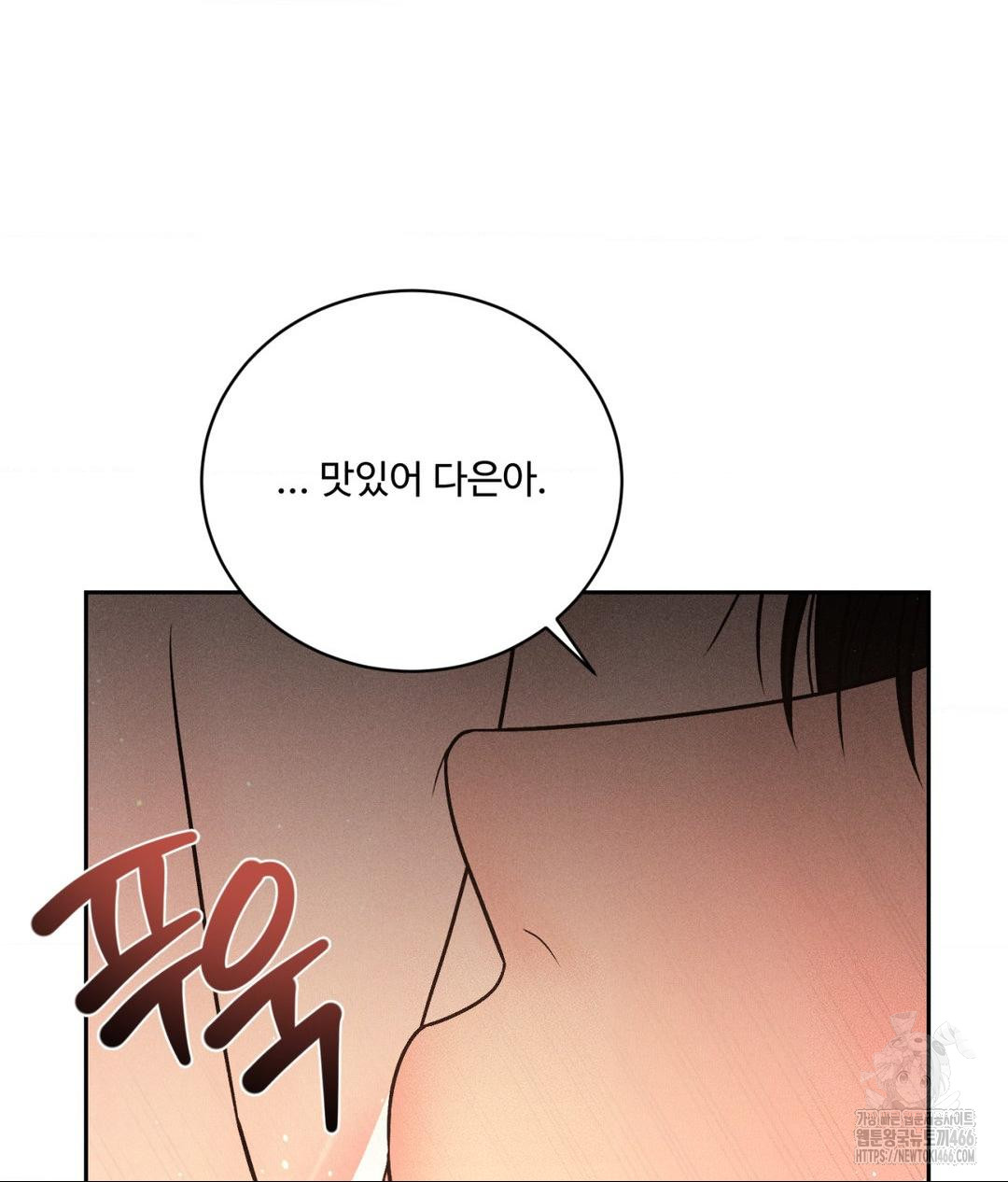 Payment for the Ride Raw Chapter 8 image 21