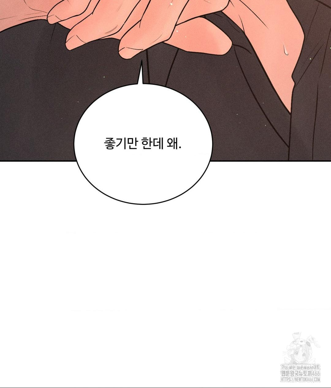 Payment for the Ride Raw Chapter 8 image 33