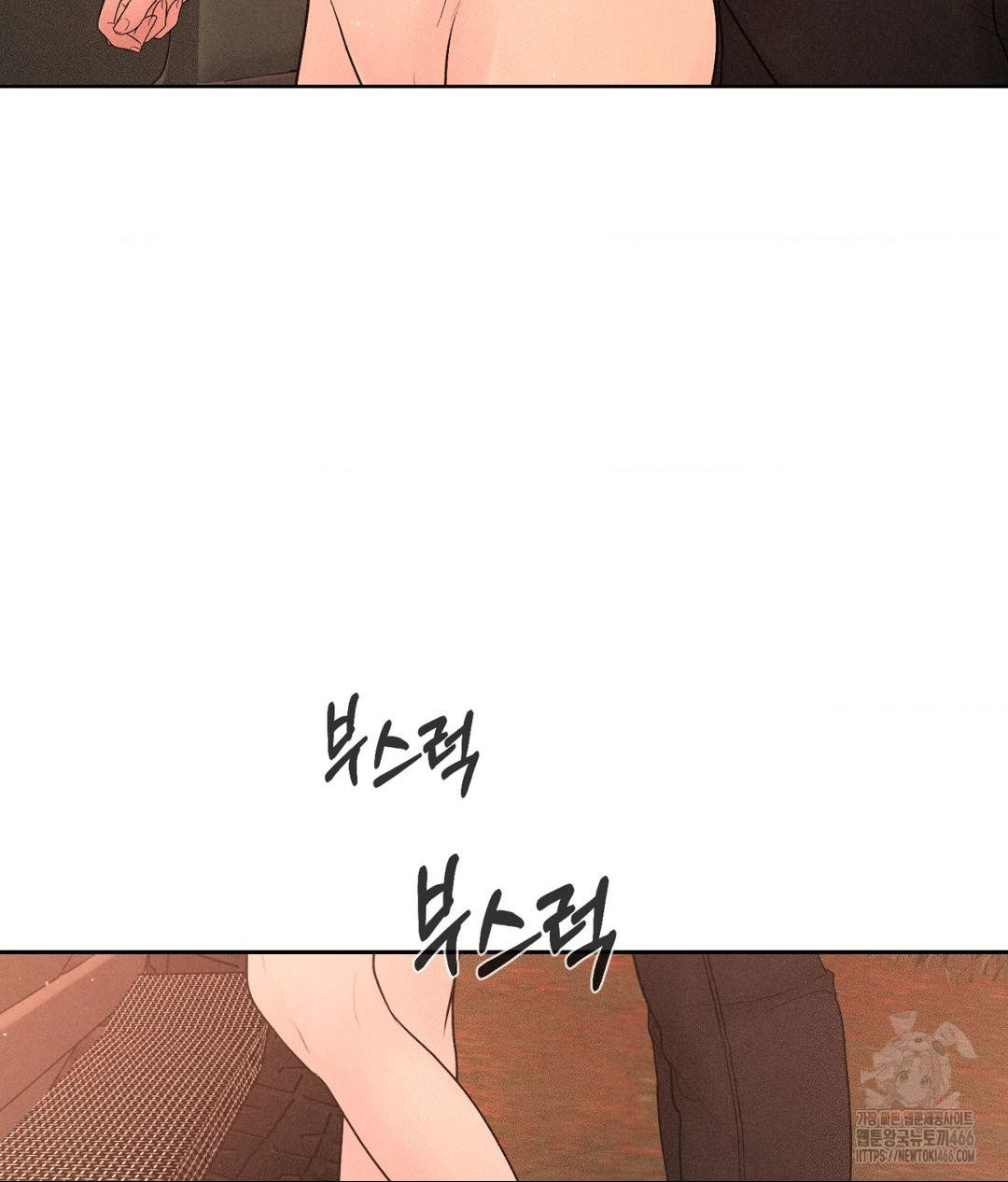 Payment for the Ride Raw Chapter 8 image 37