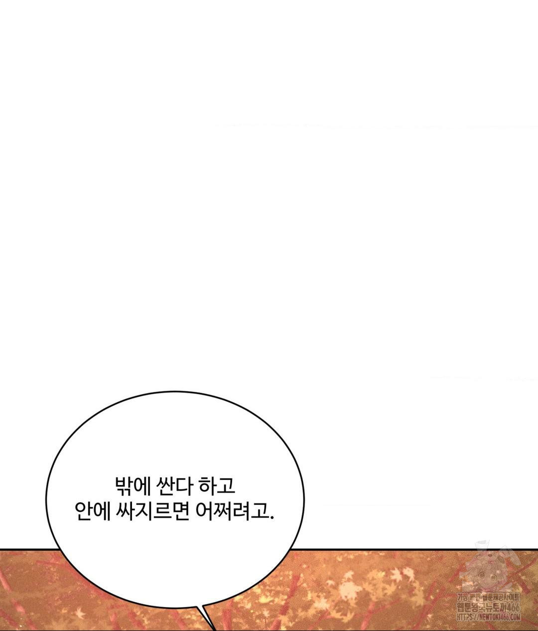 Payment for the Ride Raw Chapter 8 image 50