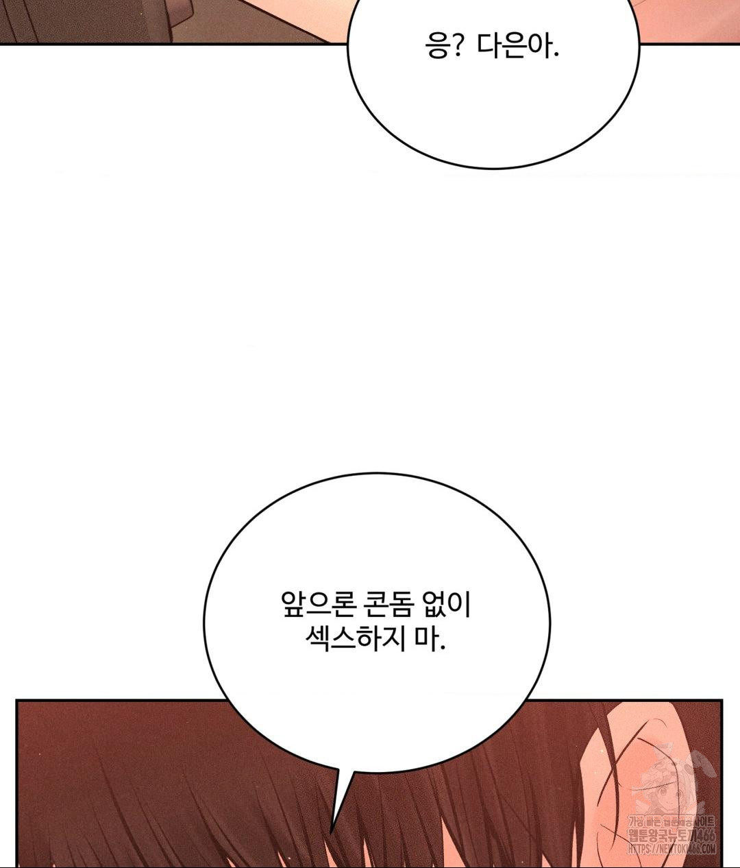 Payment for the Ride Raw Chapter 8 image 52