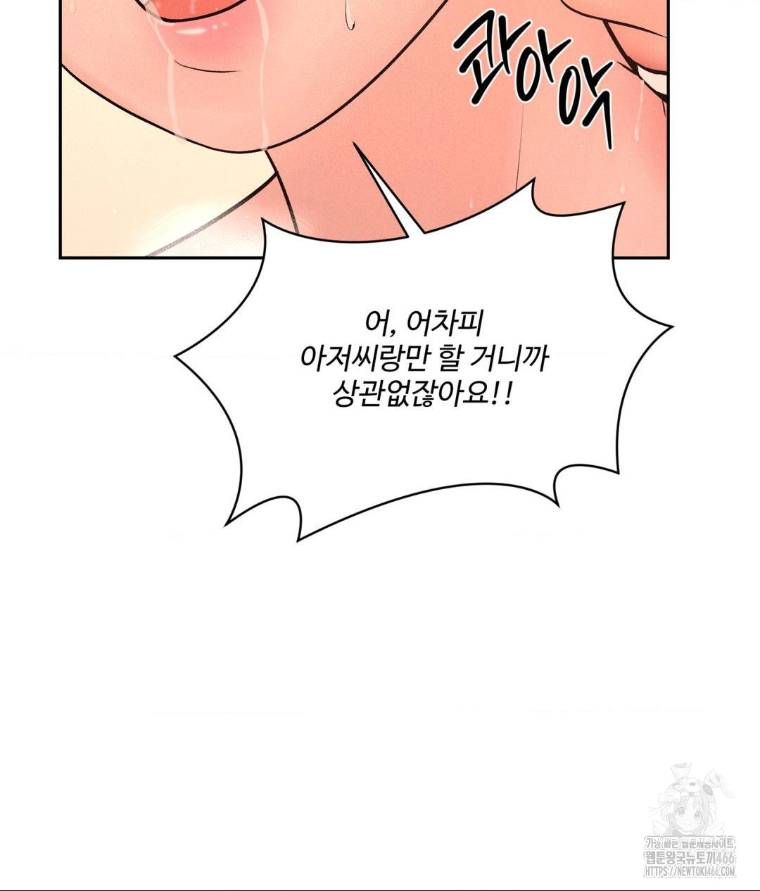 Payment for the Ride Raw Chapter 8 image 55