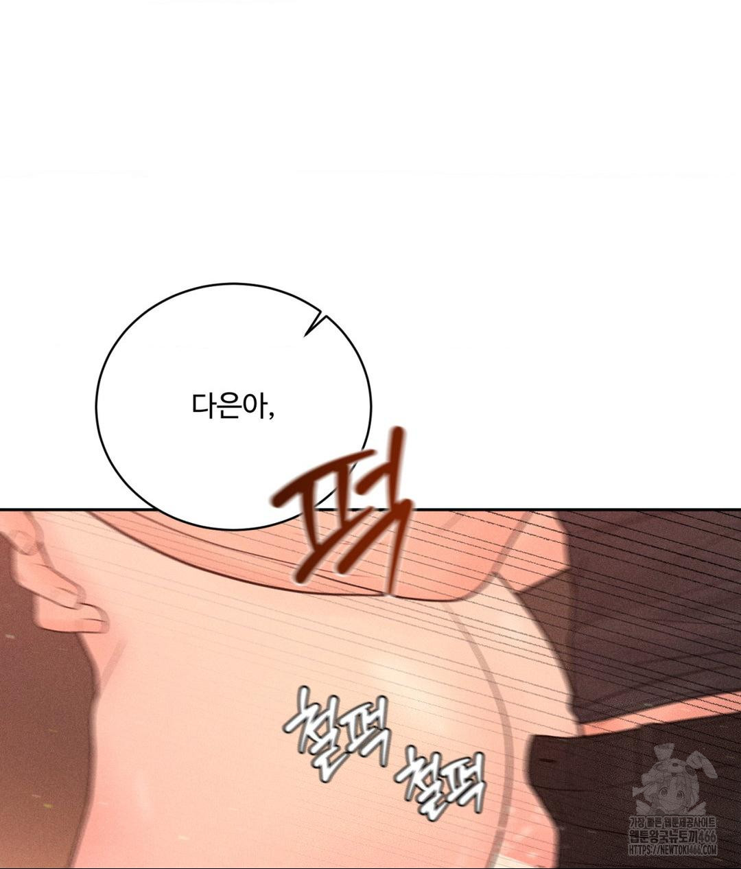 Payment for the Ride Raw Chapter 8 image 58