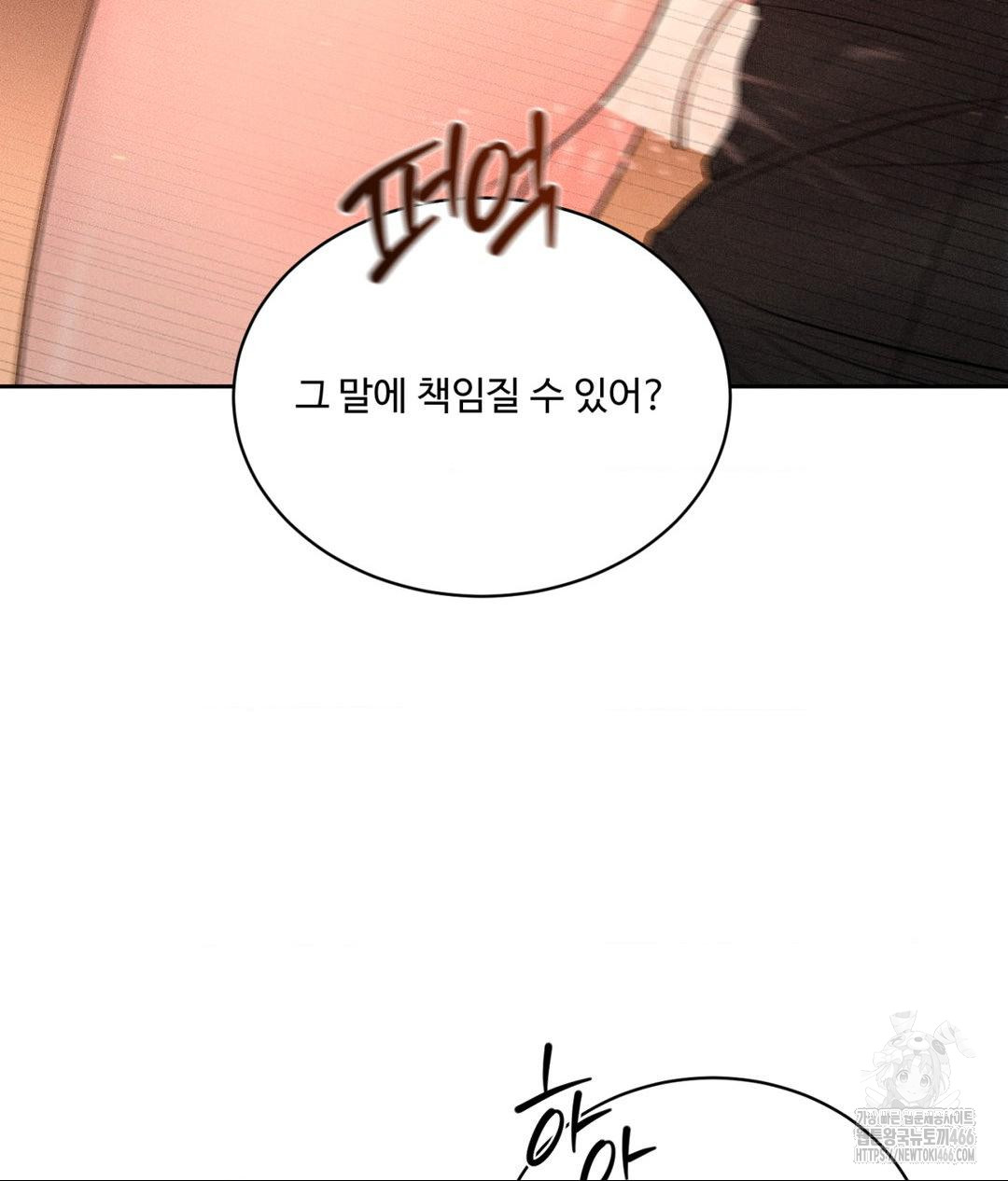 Payment for the Ride Raw Chapter 8 image 59