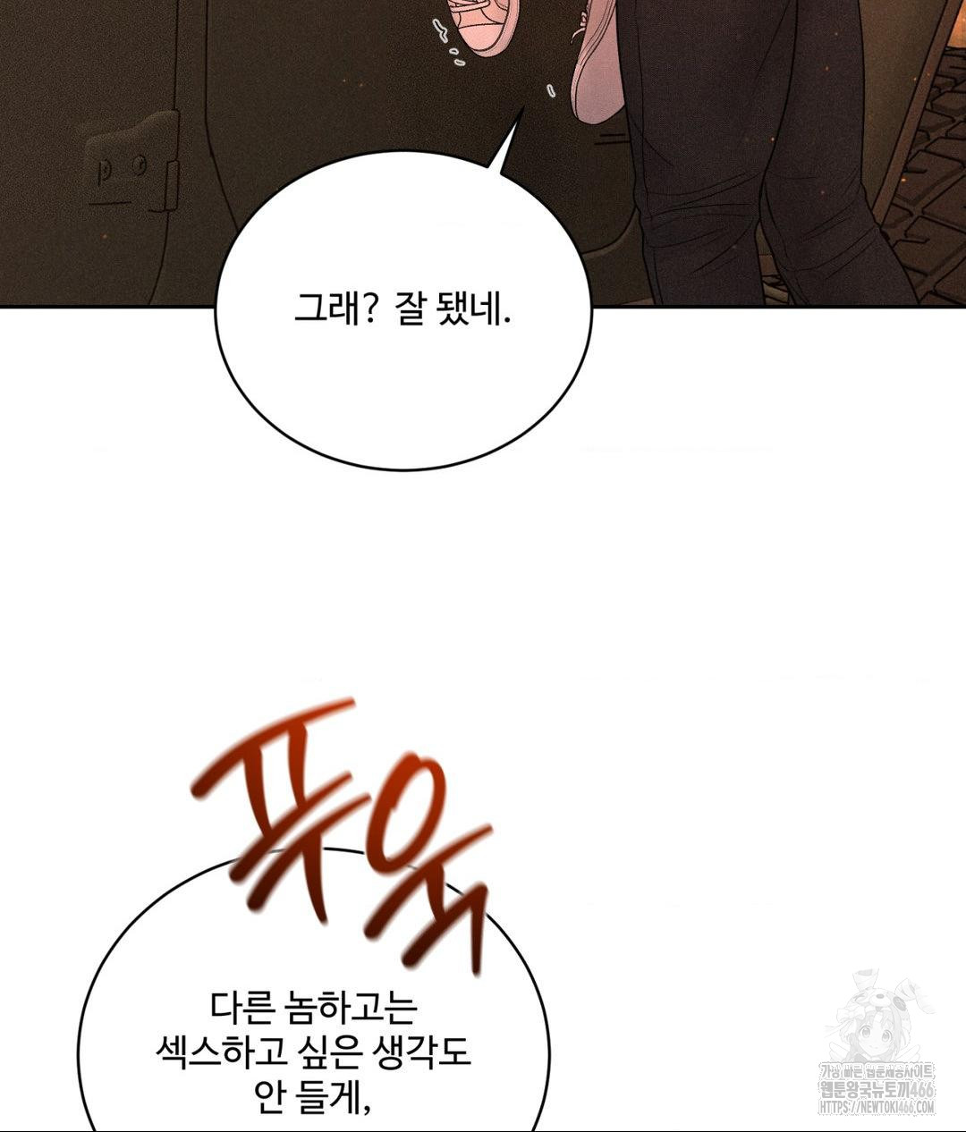 Payment for the Ride Raw Chapter 8 image 75