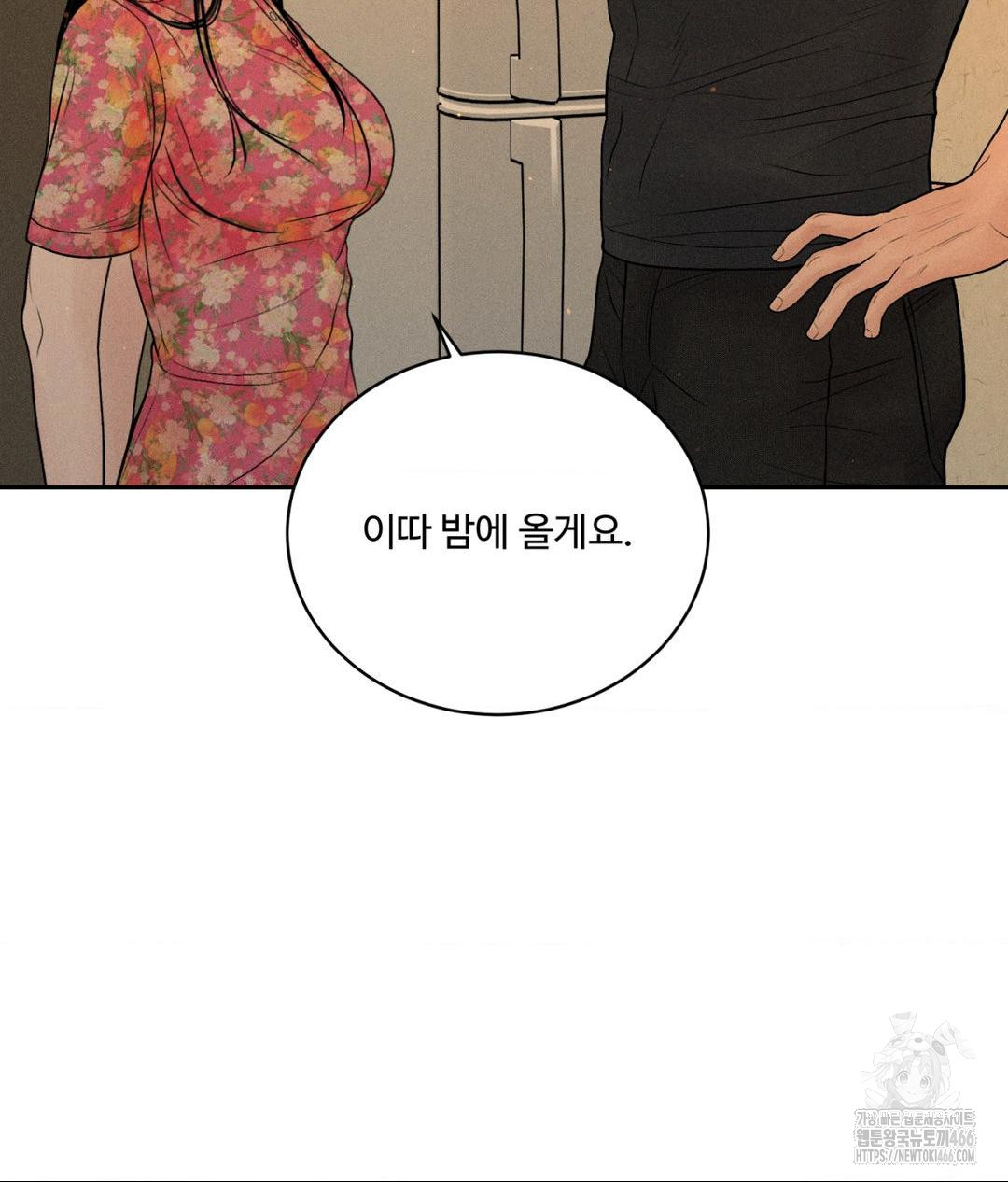 Payment for the Ride Raw Chapter 9 image 9
