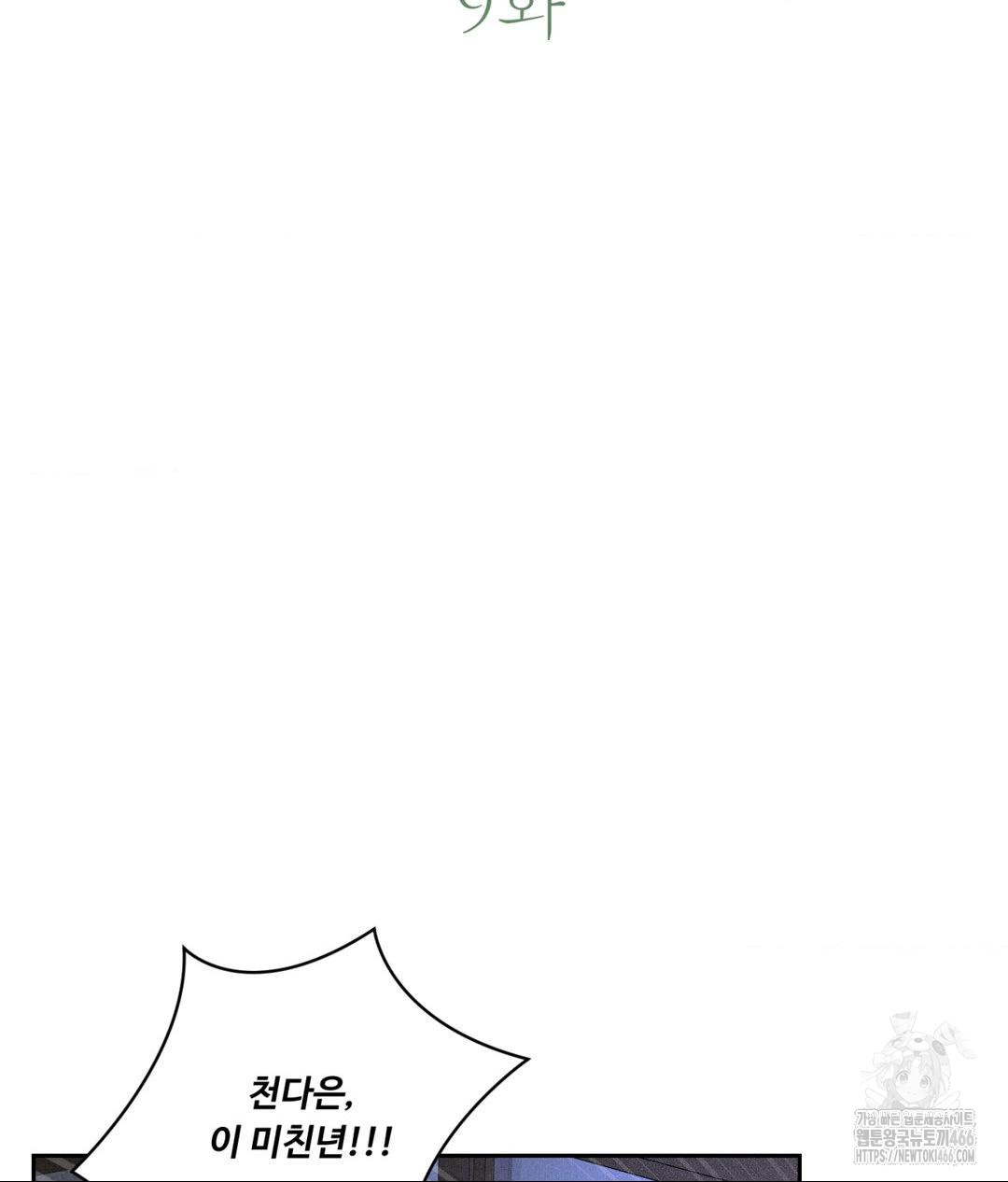 Payment for the Ride Raw Chapter 9 image 15