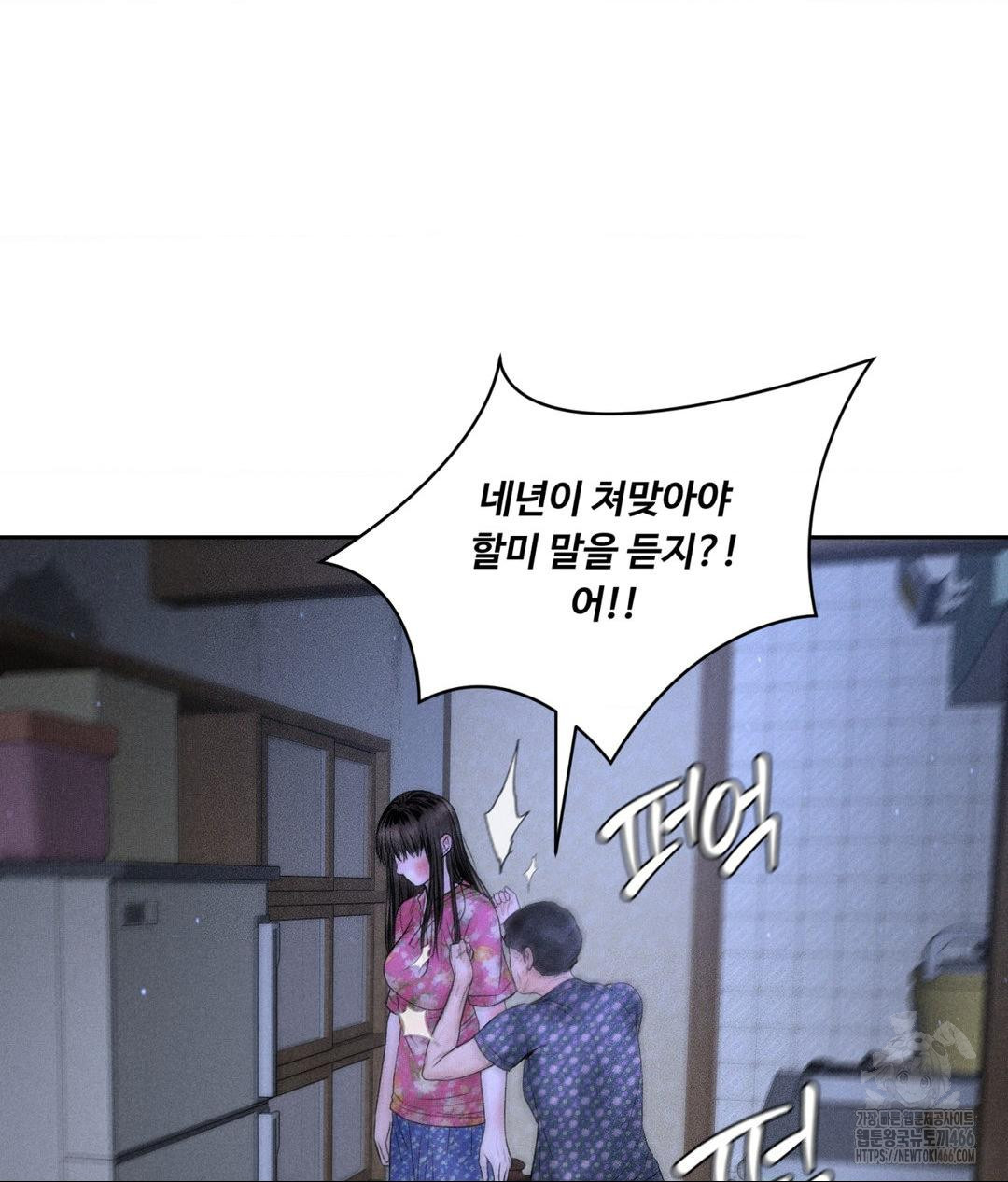Payment for the Ride Raw Chapter 9 image 17