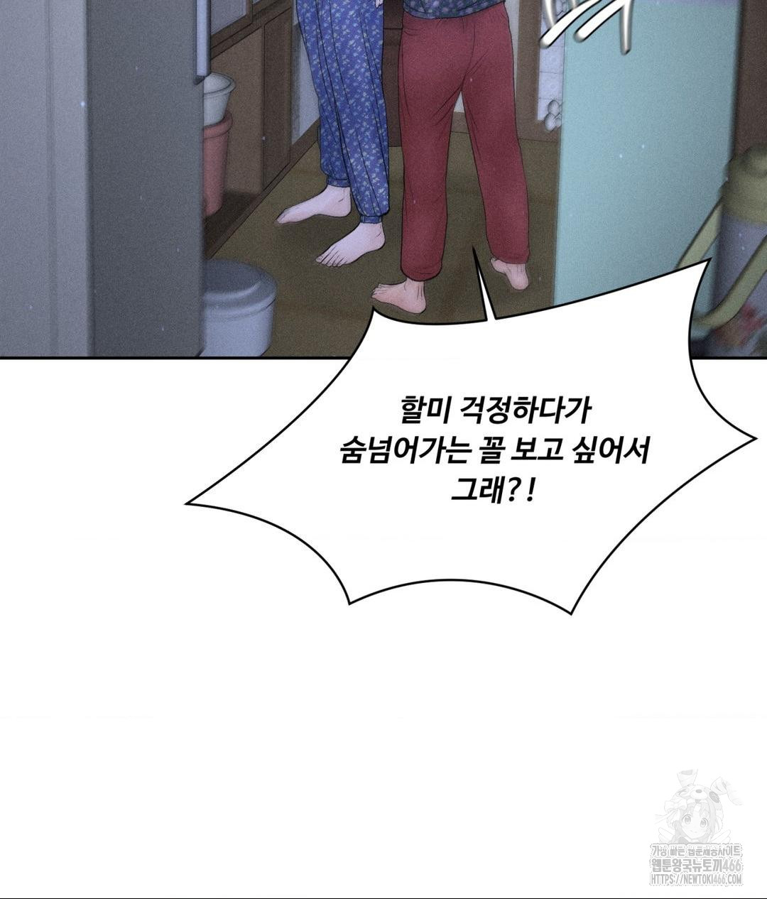 Payment for the Ride Raw Chapter 9 image 18