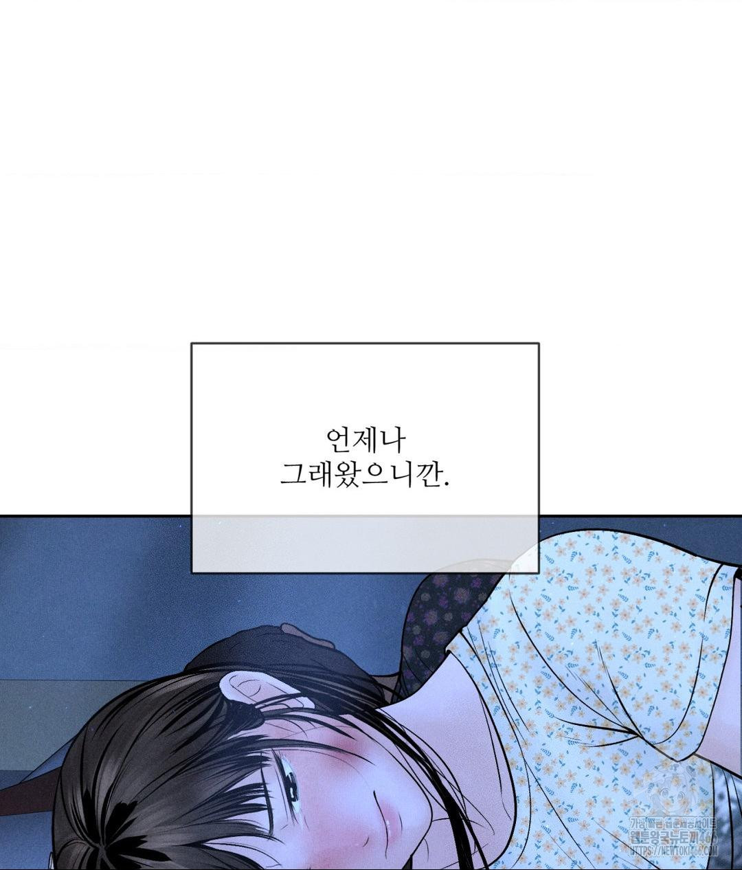 Payment for the Ride Raw Chapter 9 image 25