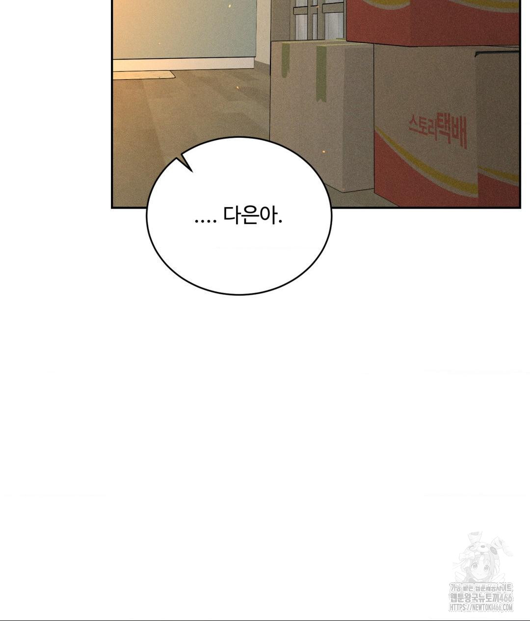 Payment for the Ride Raw Chapter 9 image 2