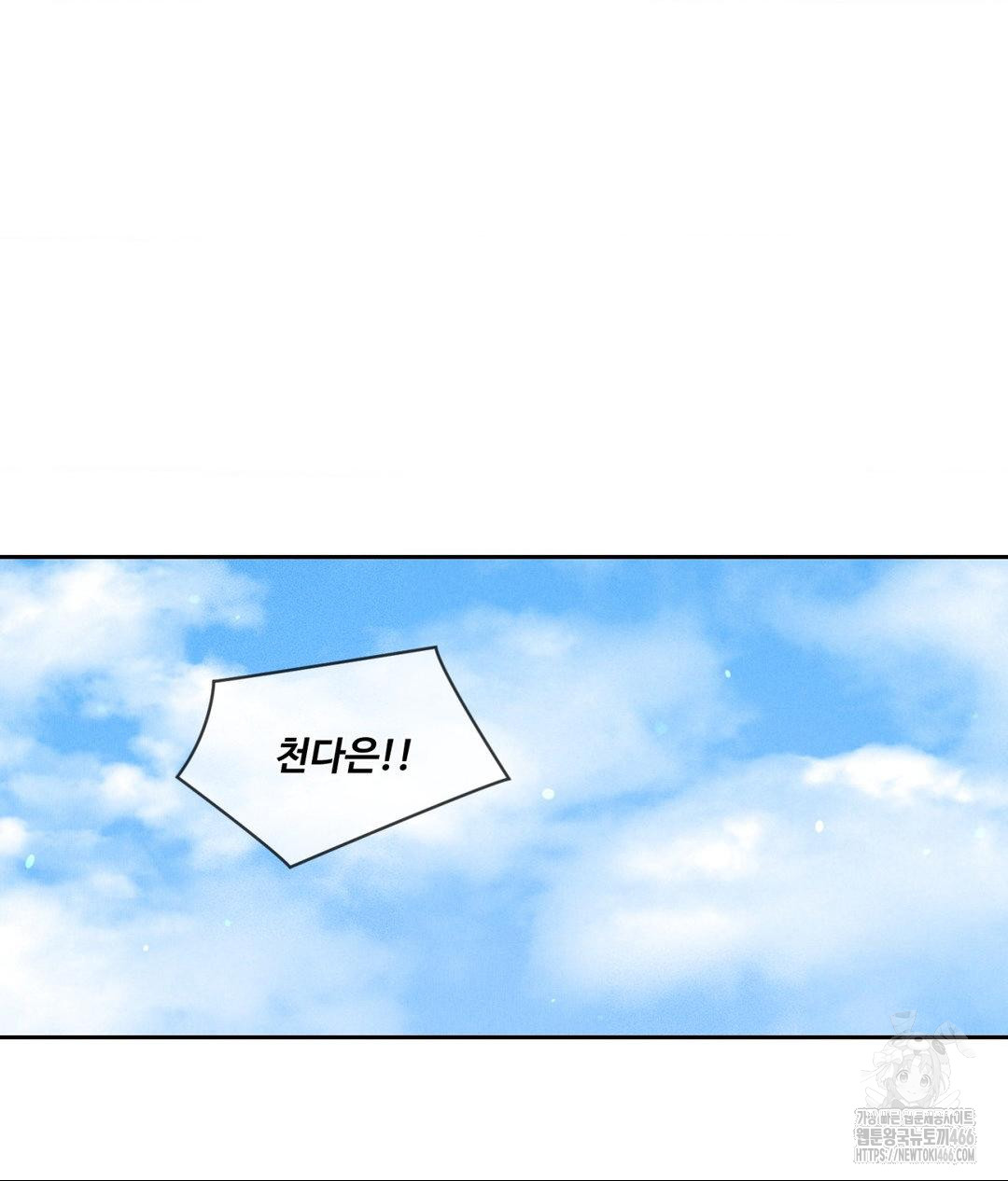 Payment for the Ride Raw Chapter 9 image 37
