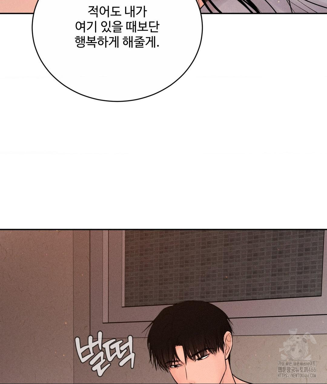 Payment for the Ride Raw Chapter 9 image 65
