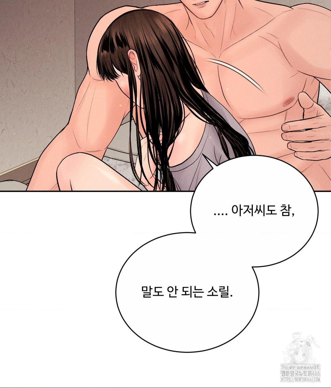 Payment for the Ride Raw Chapter 9 image 66