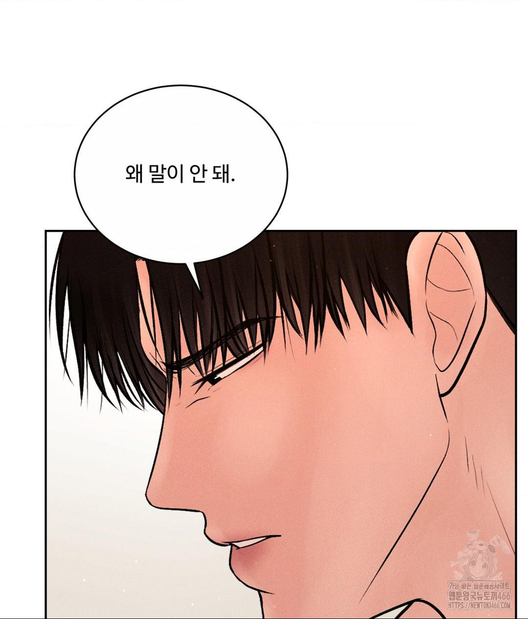 Payment for the Ride Raw Chapter 9 image 67