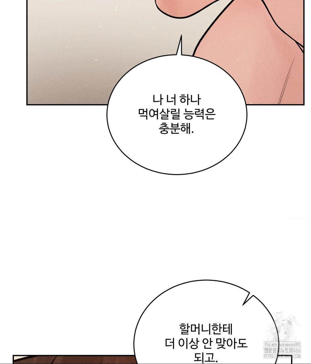 Payment for the Ride Raw Chapter 9 image 68