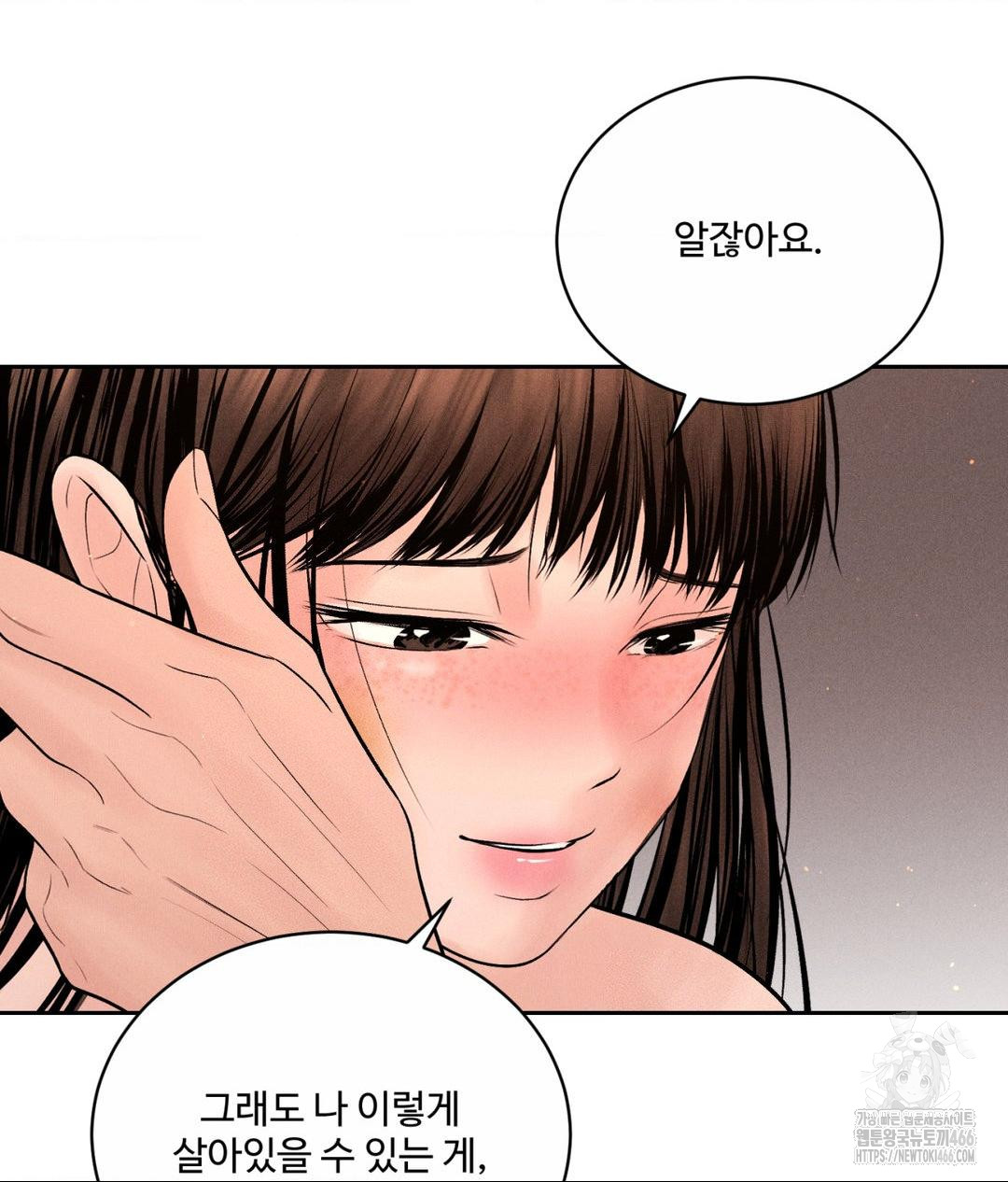 Payment for the Ride Raw Chapter 9 image 72